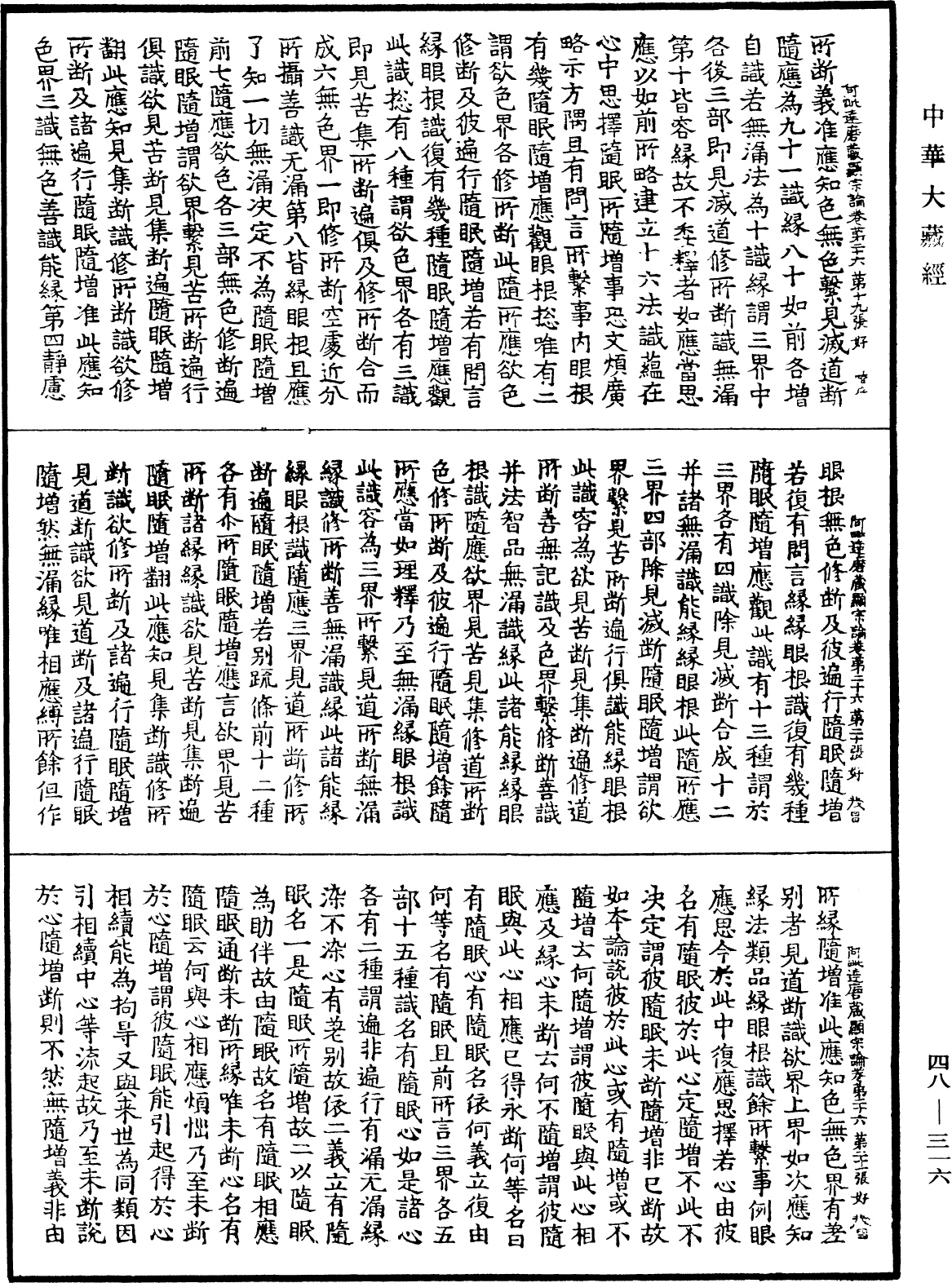 File:《中華大藏經》 第48冊 第0316頁.png