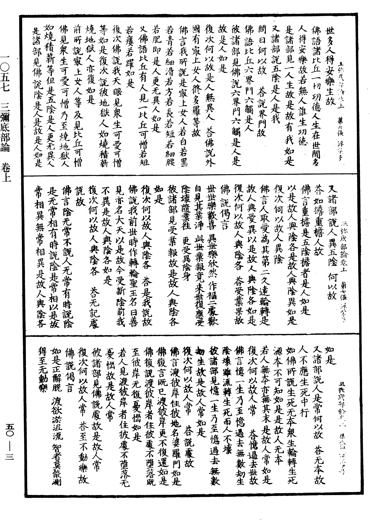 File:《中華大藏經》 第50冊 第003頁.png