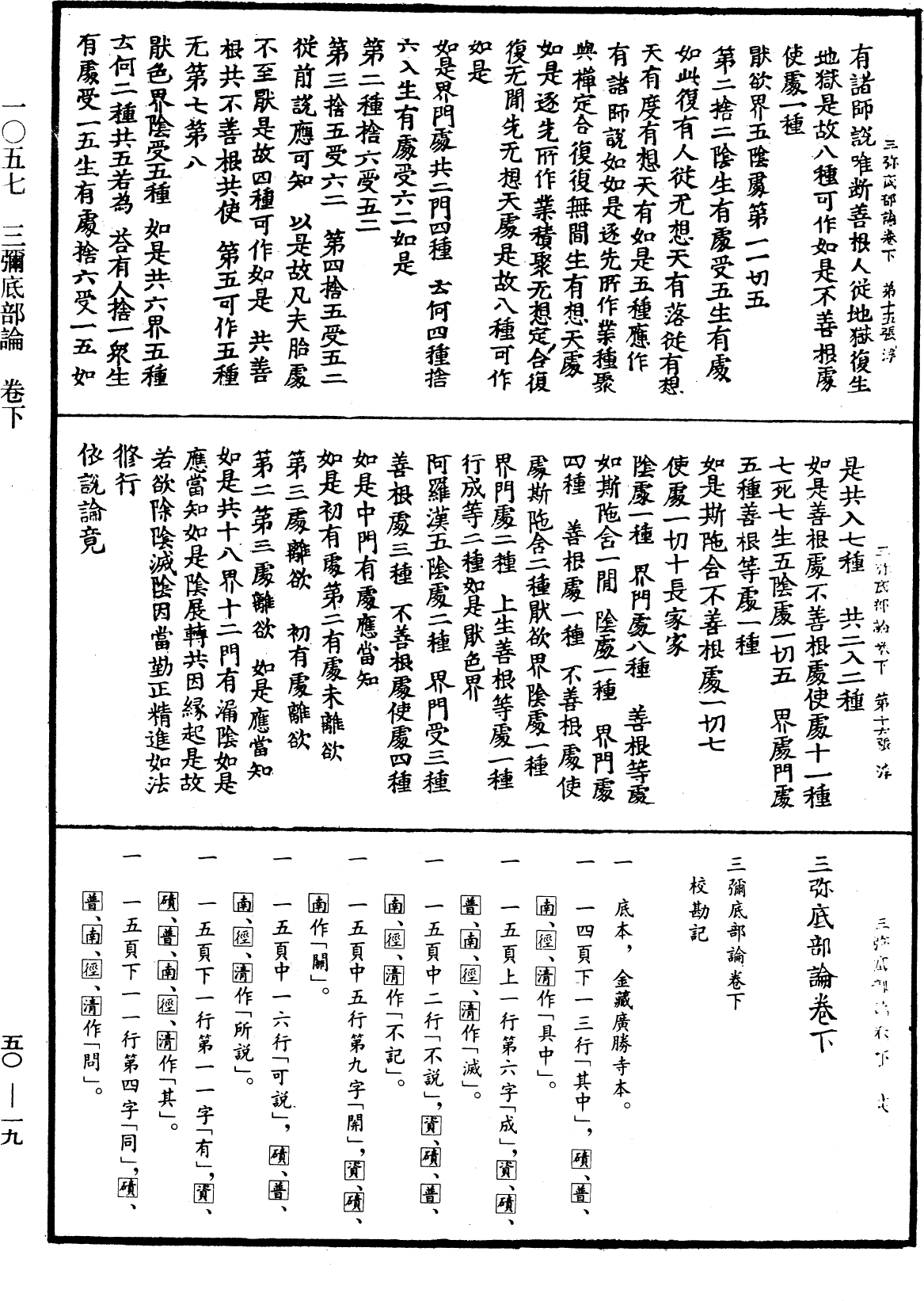 File:《中華大藏經》 第50冊 第019頁.png