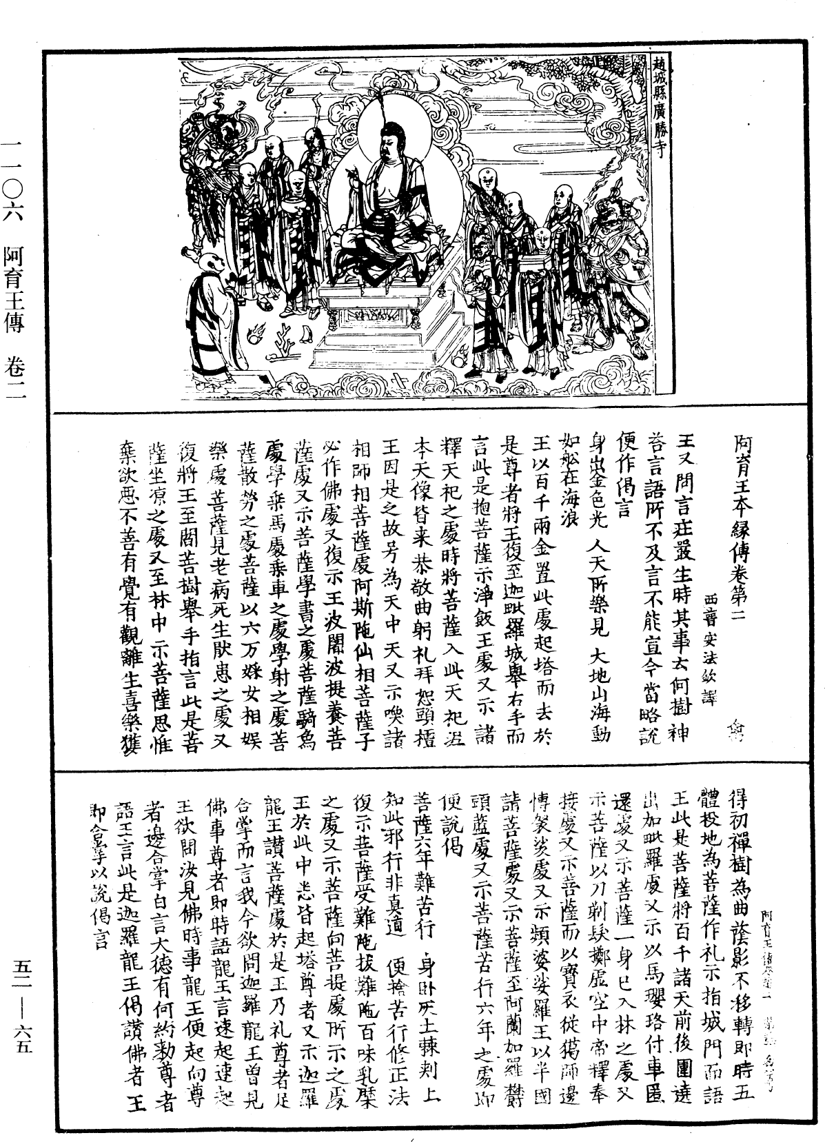 阿育王傳《中華大藏經》_第52冊_第065頁