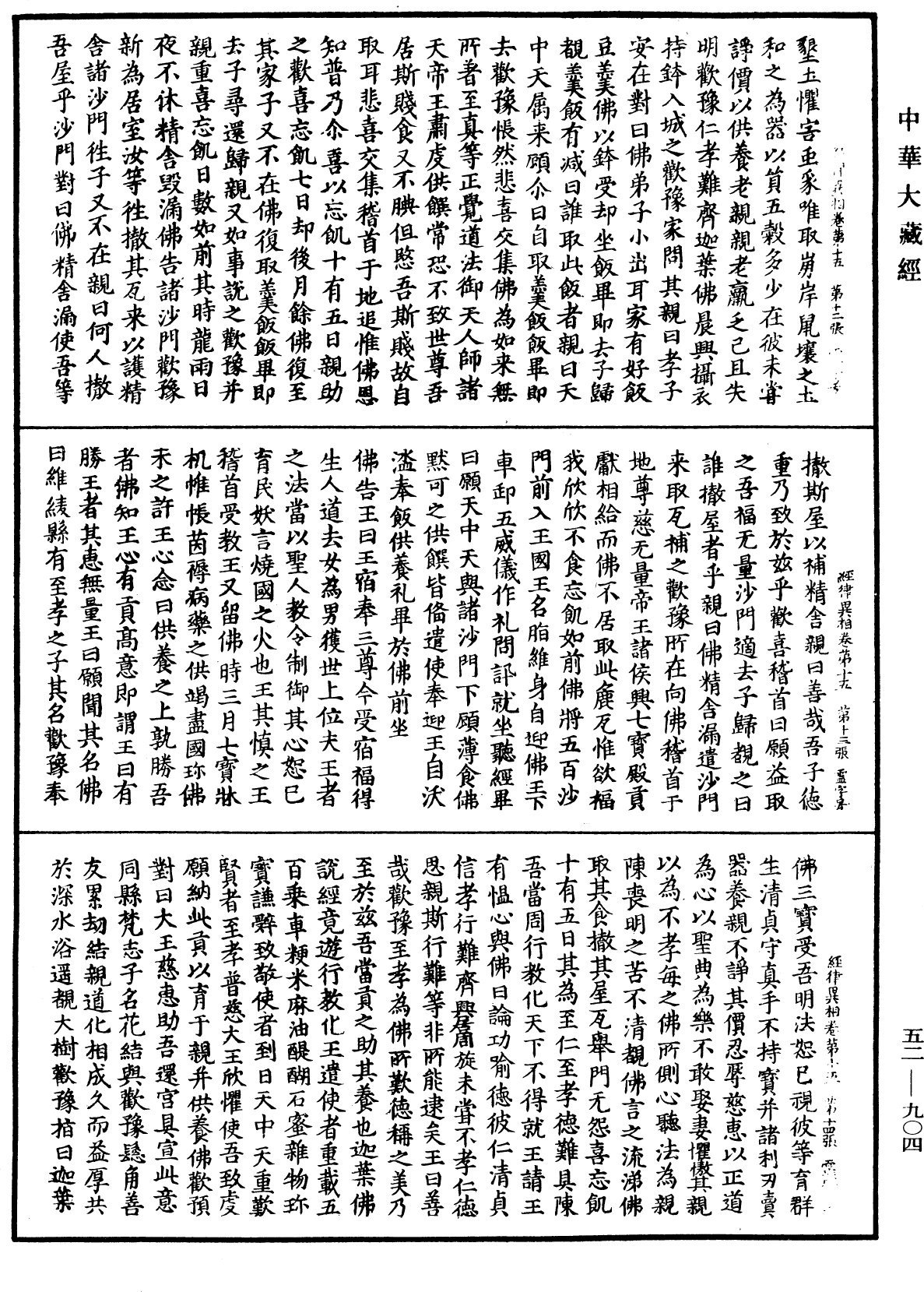 File:《中華大藏經》 第52冊 第904頁.png