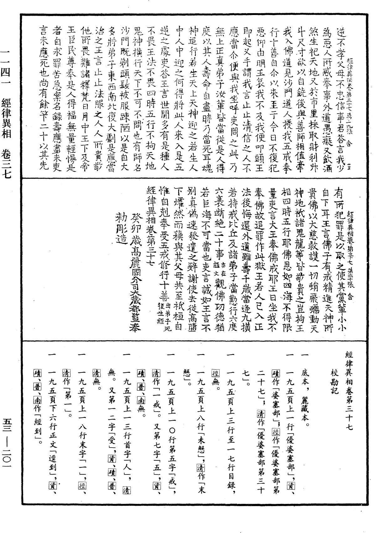 File:《中華大藏經》 第53冊 第201頁.png