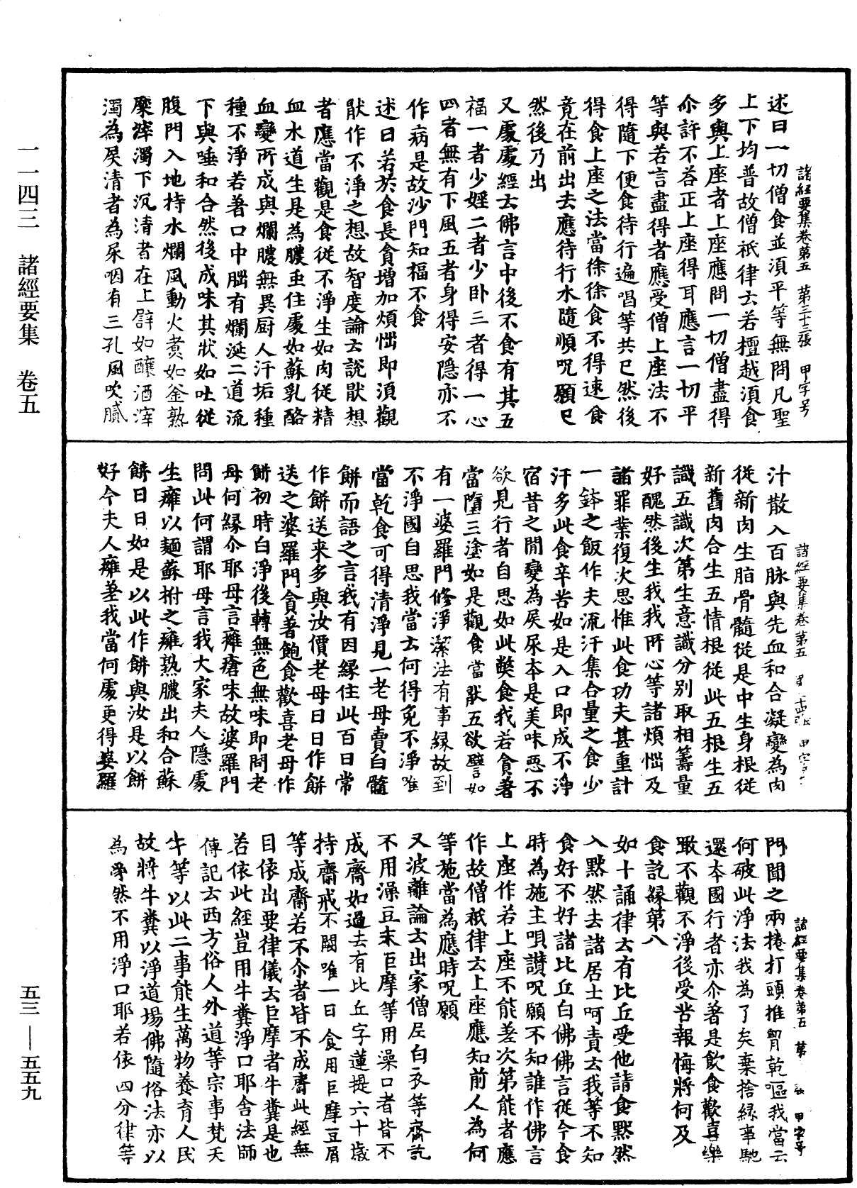 File:《中華大藏經》 第53冊 第559頁.png