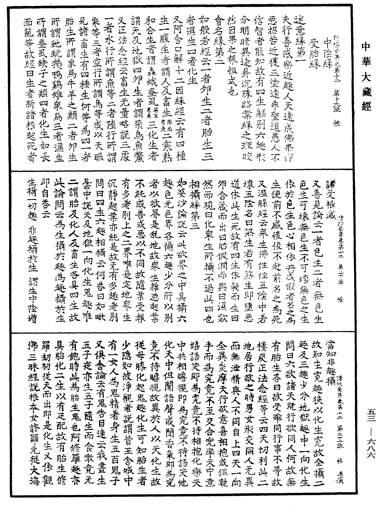 File:《中華大藏經》 第53冊 第686頁.png