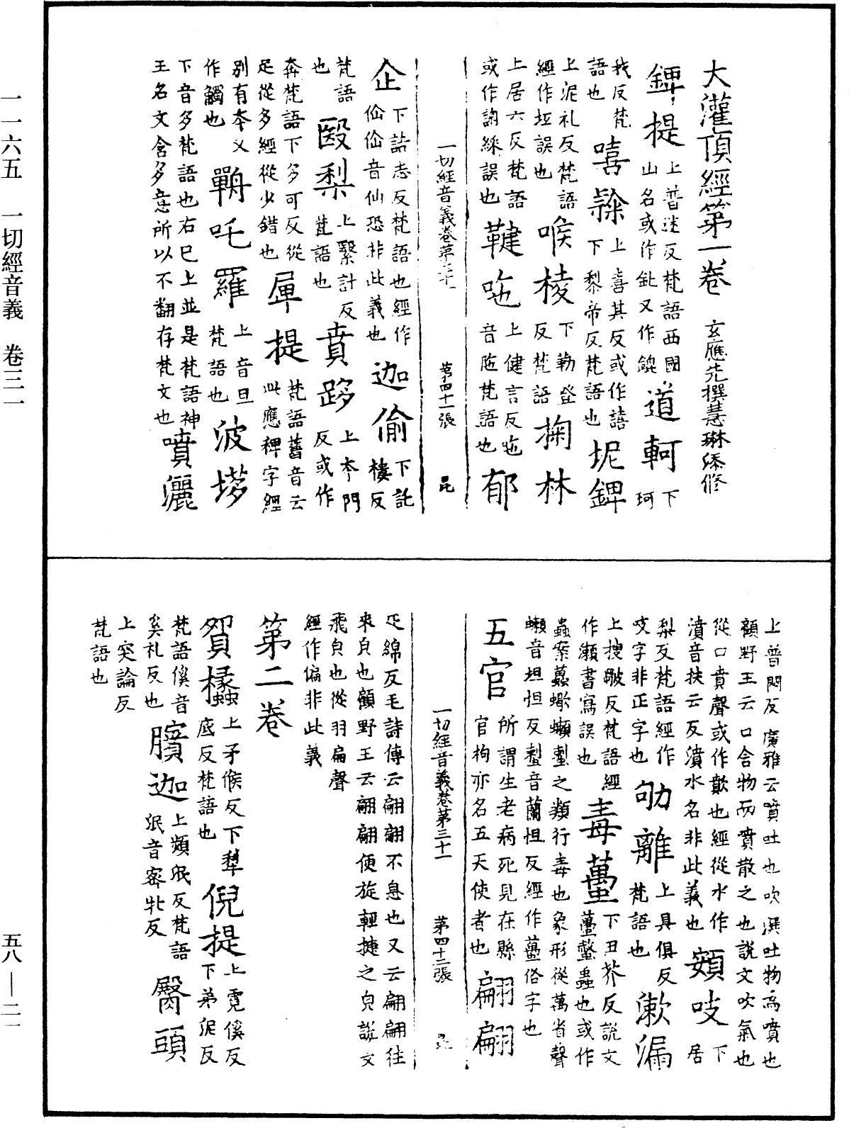 File:《中華大藏經》 第58冊 第0021頁.png
