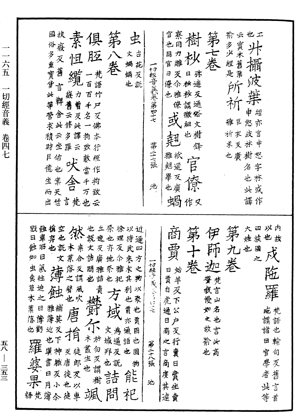 File:《中華大藏經》 第58冊 第0353頁.png