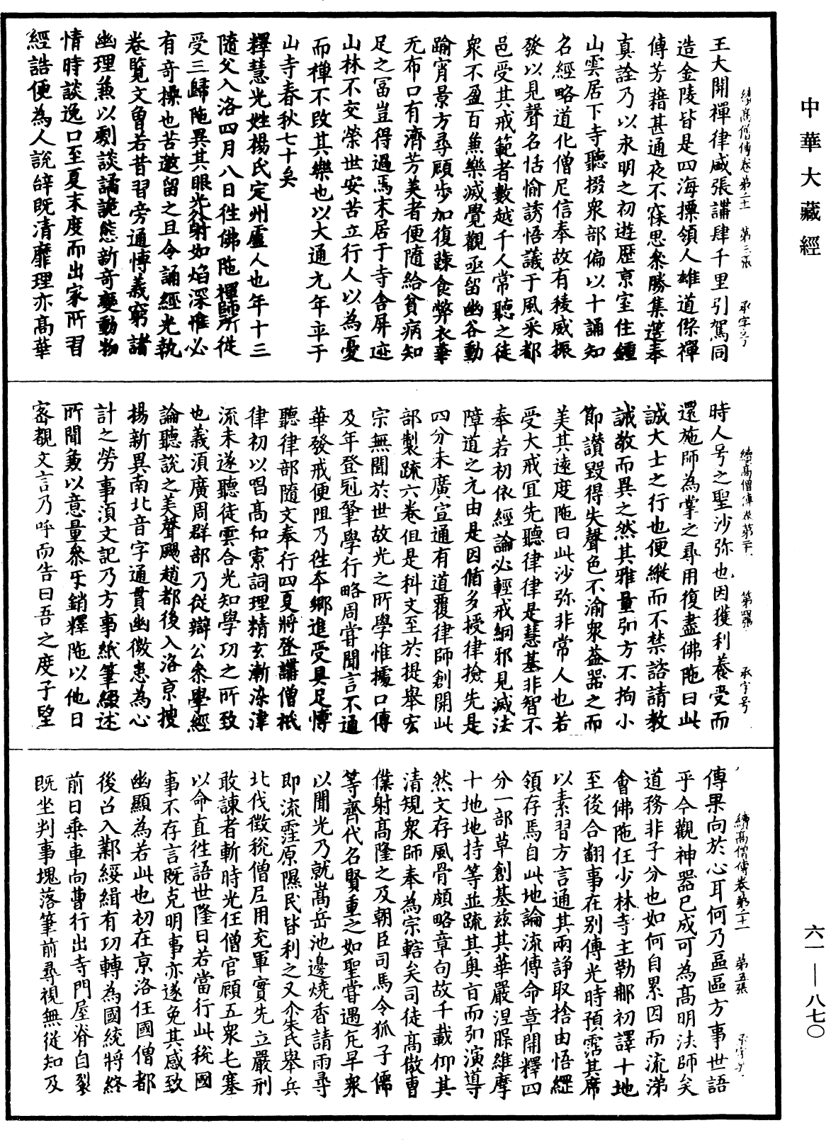 File:《中華大藏經》 第61冊 第0870頁.png
