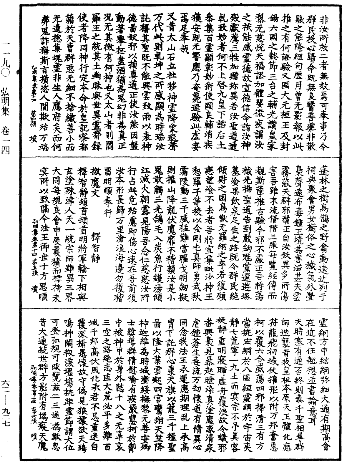 File:《中華大藏經》 第62冊 第0927頁.png