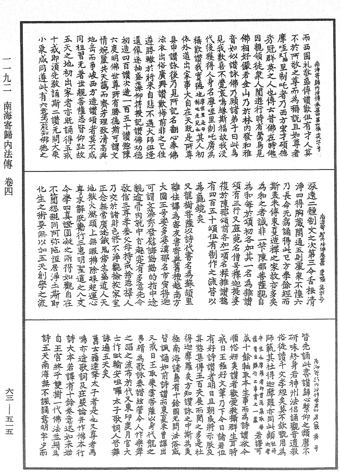 File:《中華大藏經》 第63冊 第0515頁.png