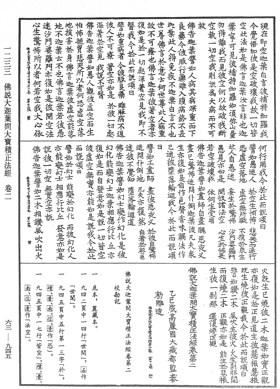 File:《中華大藏經》 第63冊 第0945頁.png