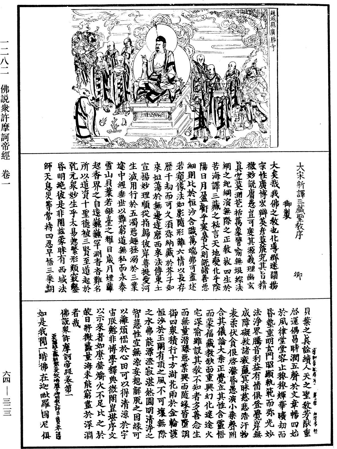 File:《中華大藏經》 第64冊 第0323頁.png
