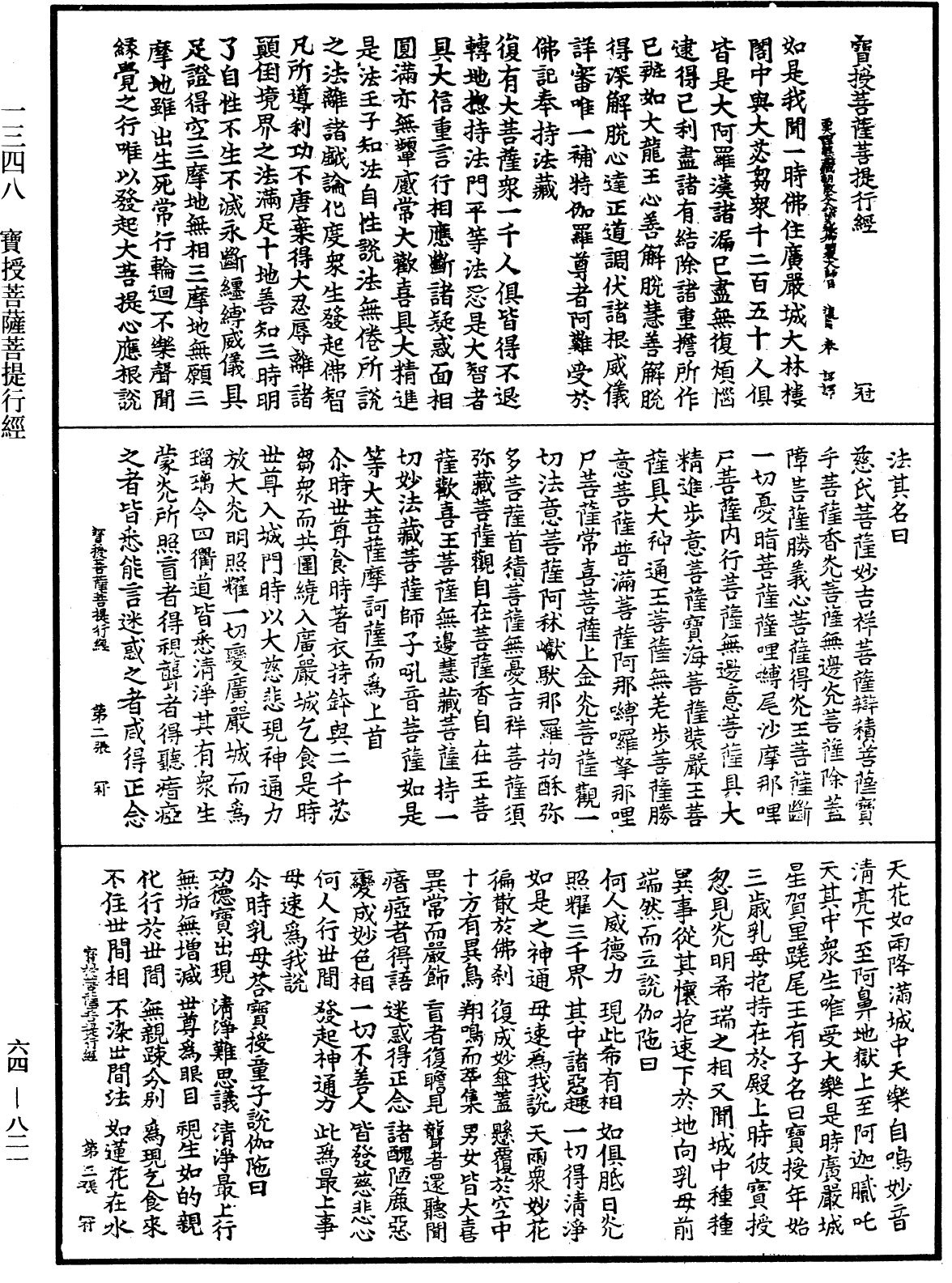 File:《中華大藏經》 第64冊 第0821頁.png
