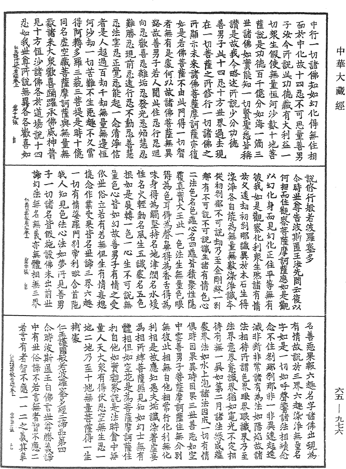 File:《中華大藏經》 第65冊 第0976頁.png