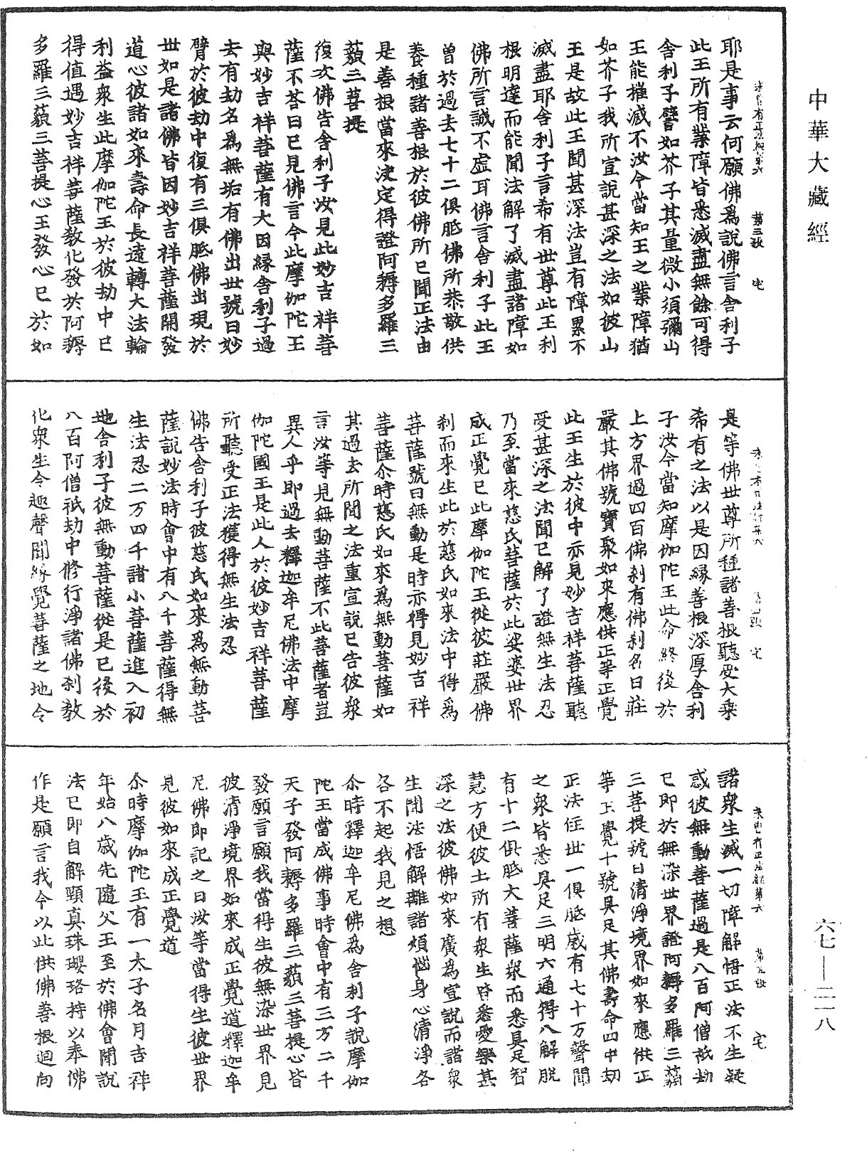 佛说未曾有正法经《中华大藏经》_第67册_第218页