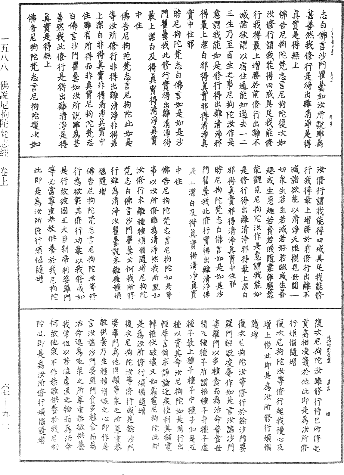 佛說尼拘陀梵志經《中華大藏經》_第67冊_第913頁