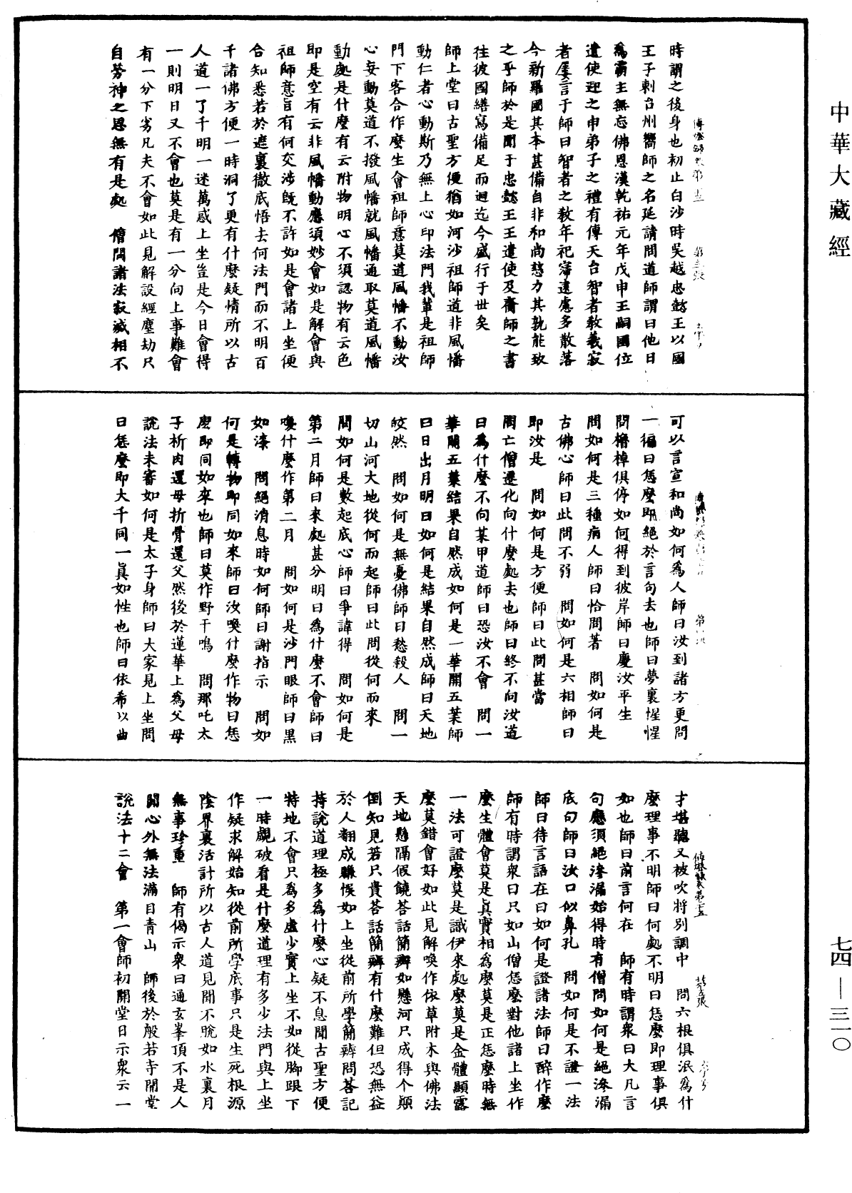File:《中華大藏經》 第74冊 第310頁.png