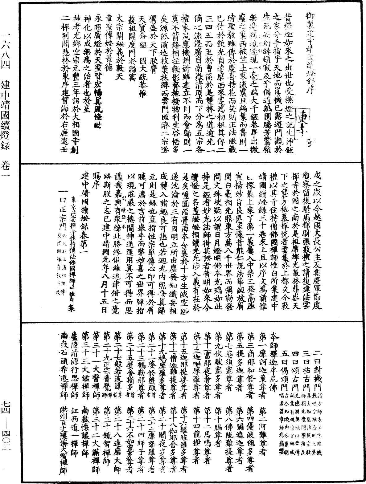 File:《中華大藏經》 第74冊 第403頁.png