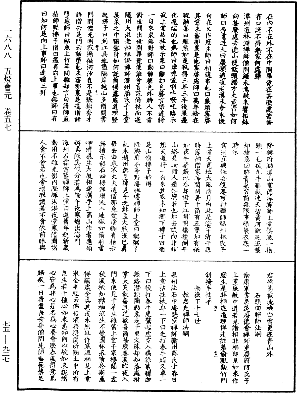 File:《中華大藏經》 第75冊 第927頁.png