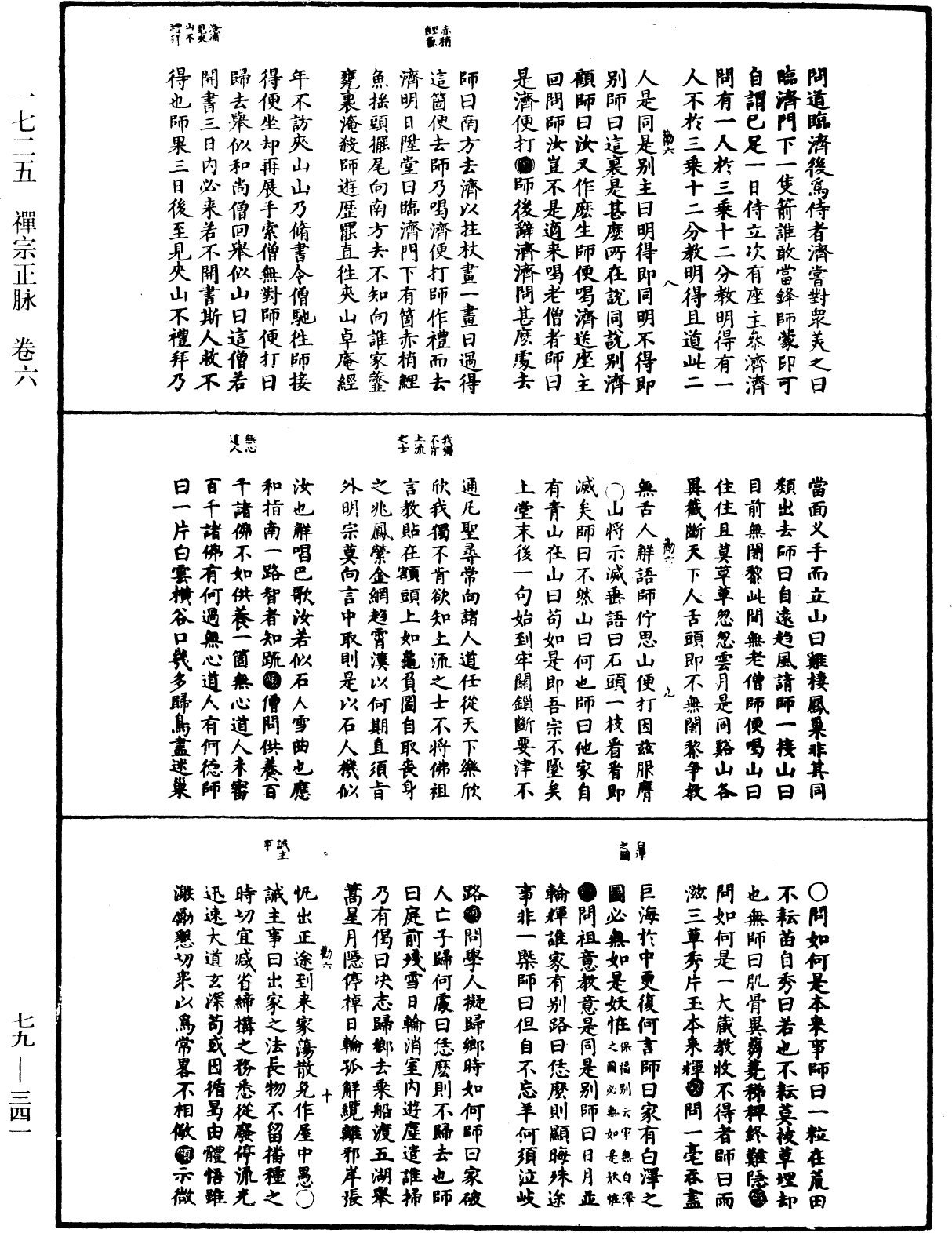 禪宗正脈《中華大藏經》_第79冊_第341頁