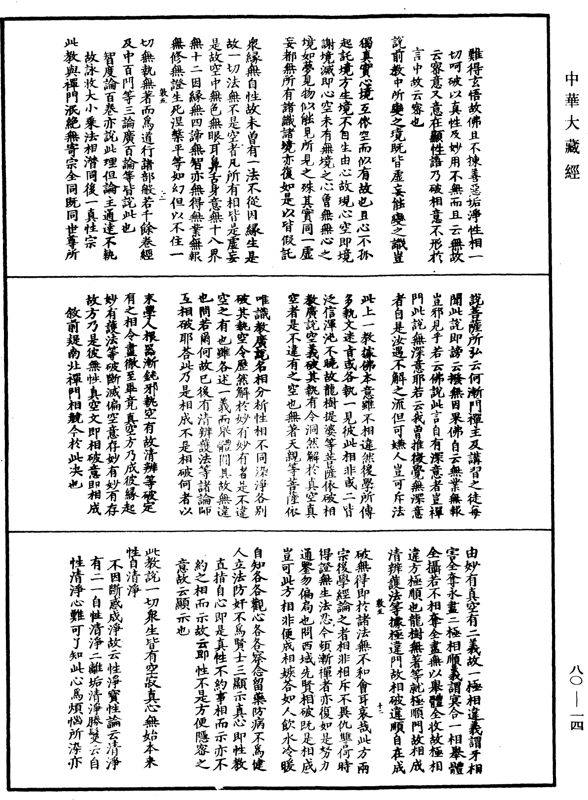 禪源諸詮集《中華大藏經》_第80冊_第014頁