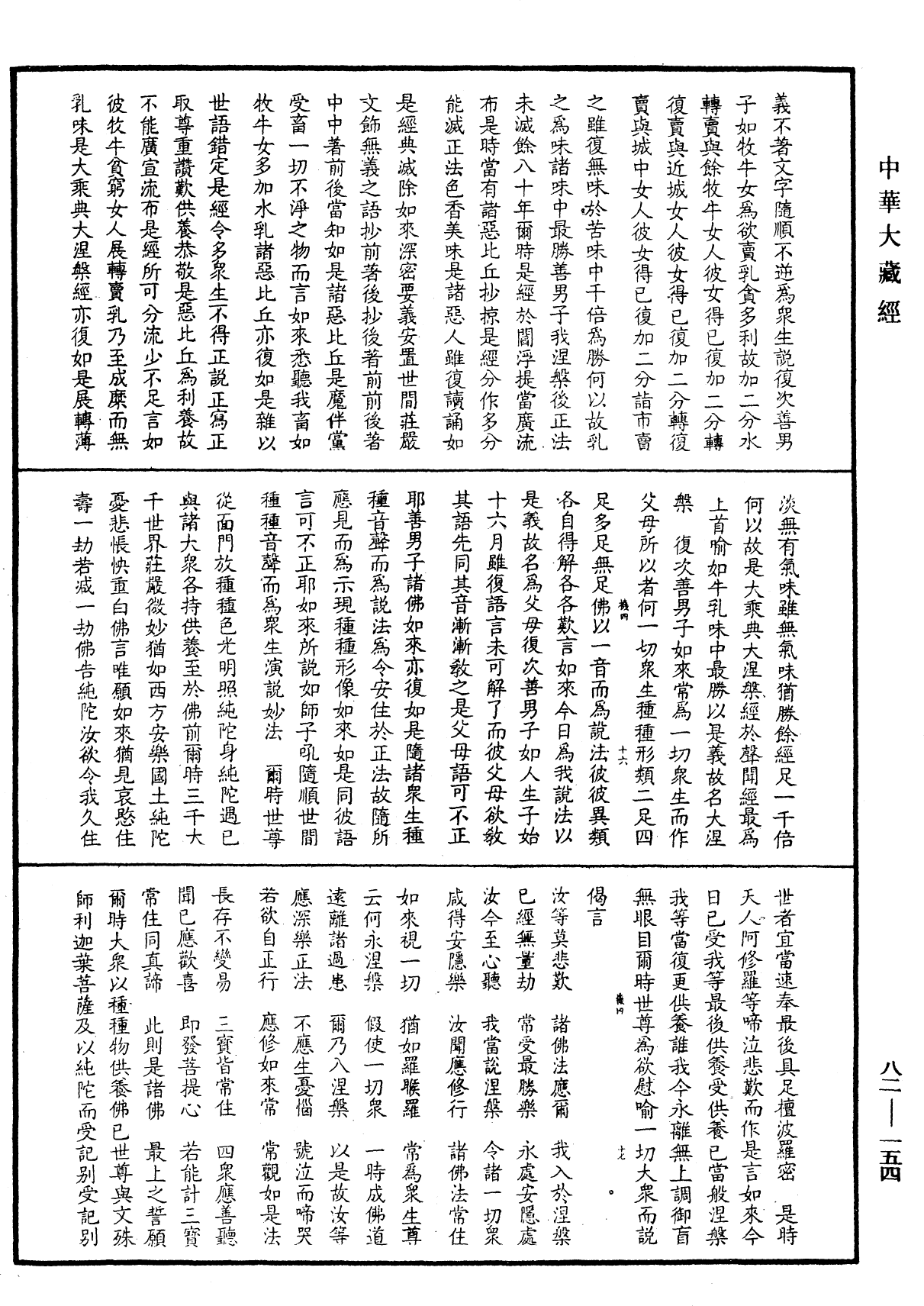 File:《中華大藏經》 第82冊 第0154頁.png