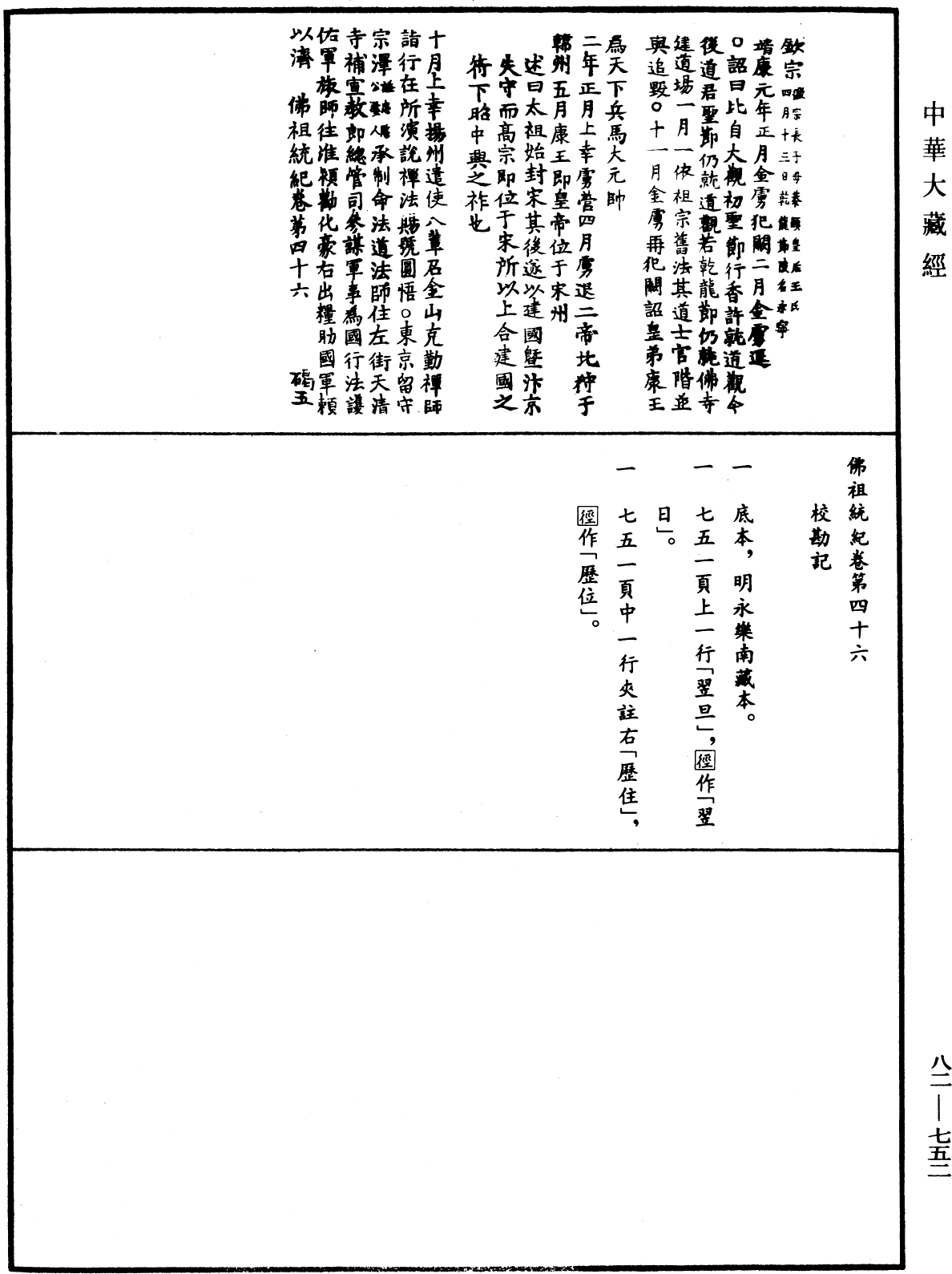File:《中華大藏經》 第82冊 第0752頁.png