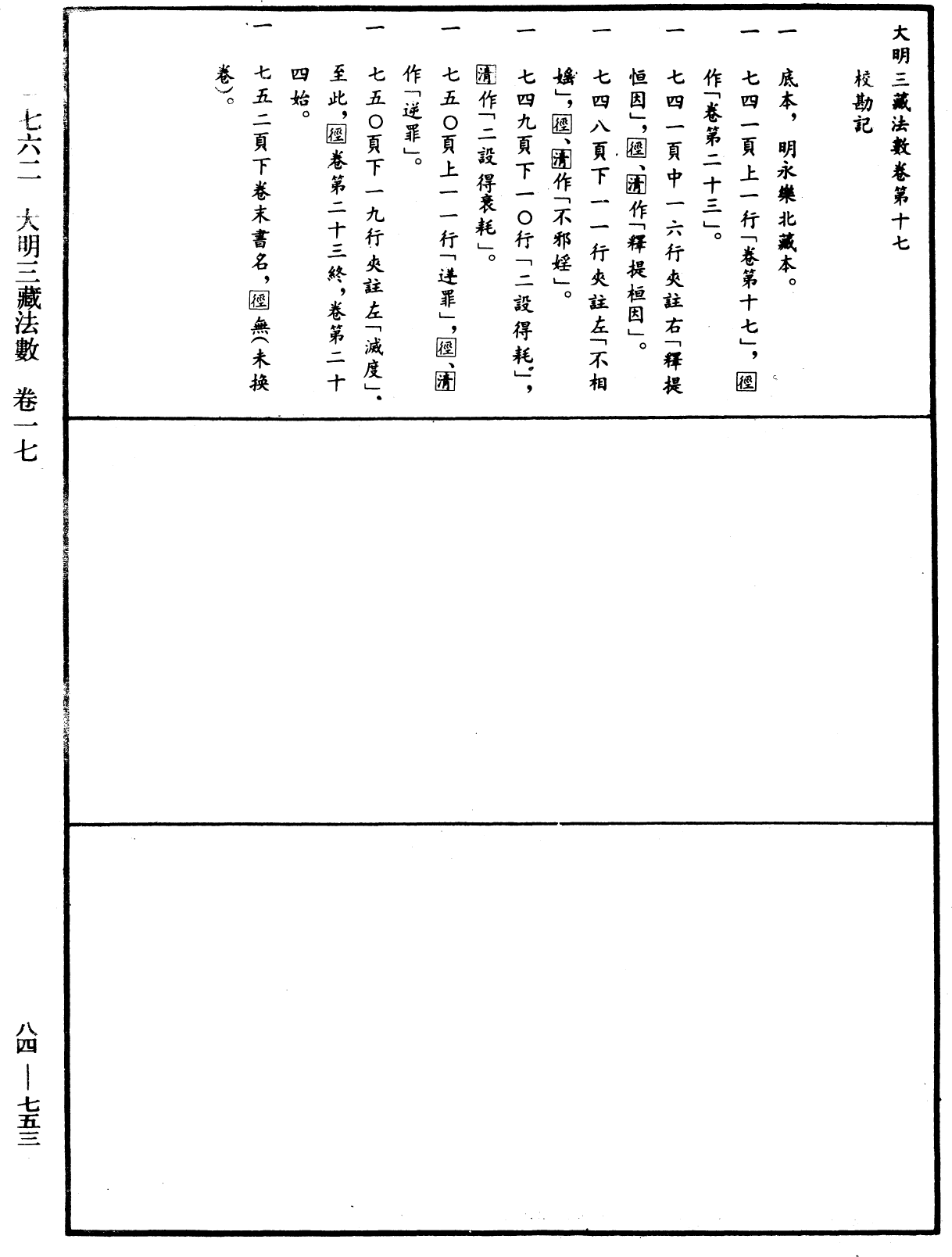 File:《中華大藏經》 第84冊 第0753頁.png