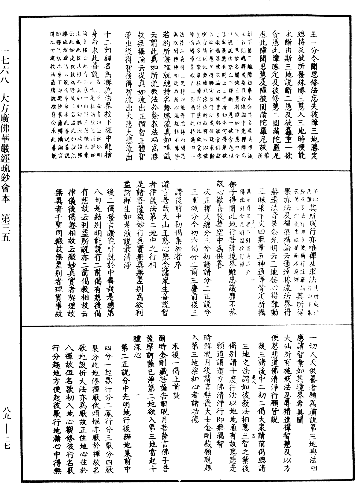 大方廣佛華嚴經疏鈔會本《中華大藏經》_第89冊_第027頁