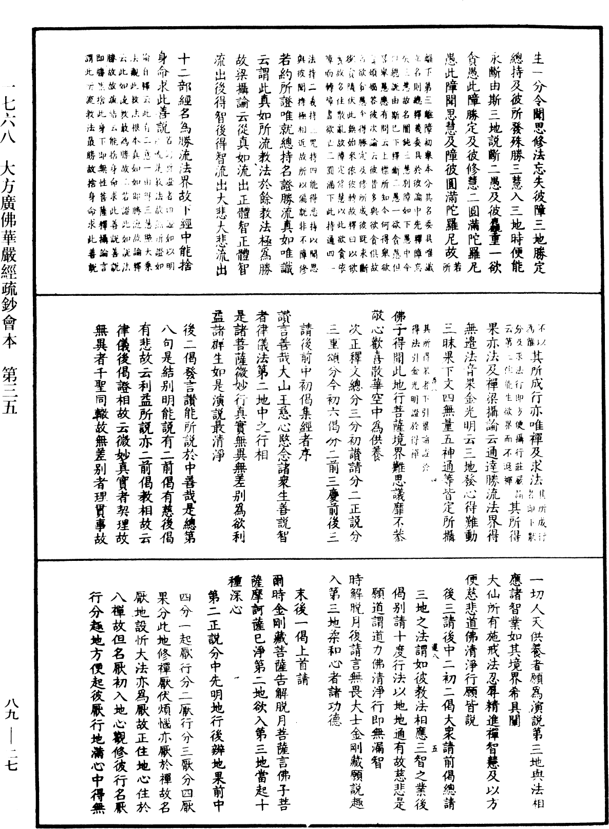 File:《中華大藏經》 第89冊 第027頁.png