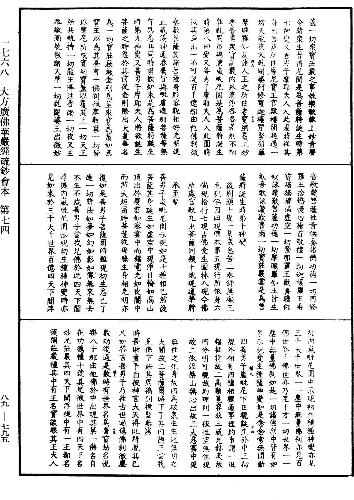 File:《中華大藏經》 第89冊 第795頁.png