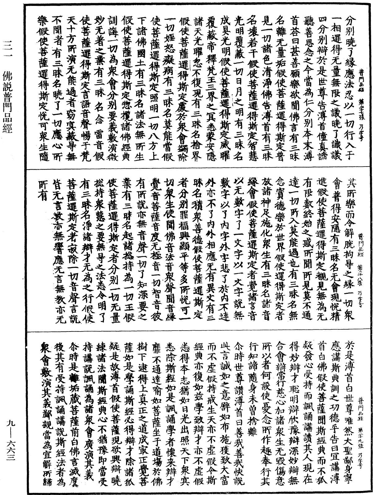 File:《中華大藏經》 第9冊 第0663頁.png