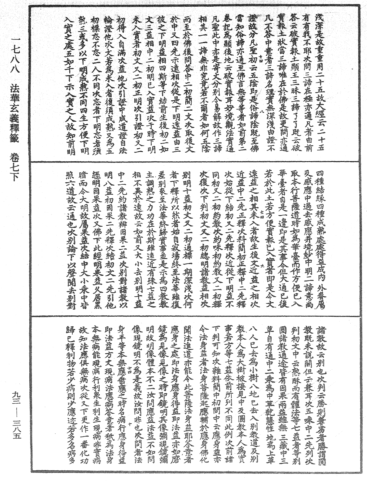 法華玄義釋籤《中華大藏經》_第93冊_第385頁