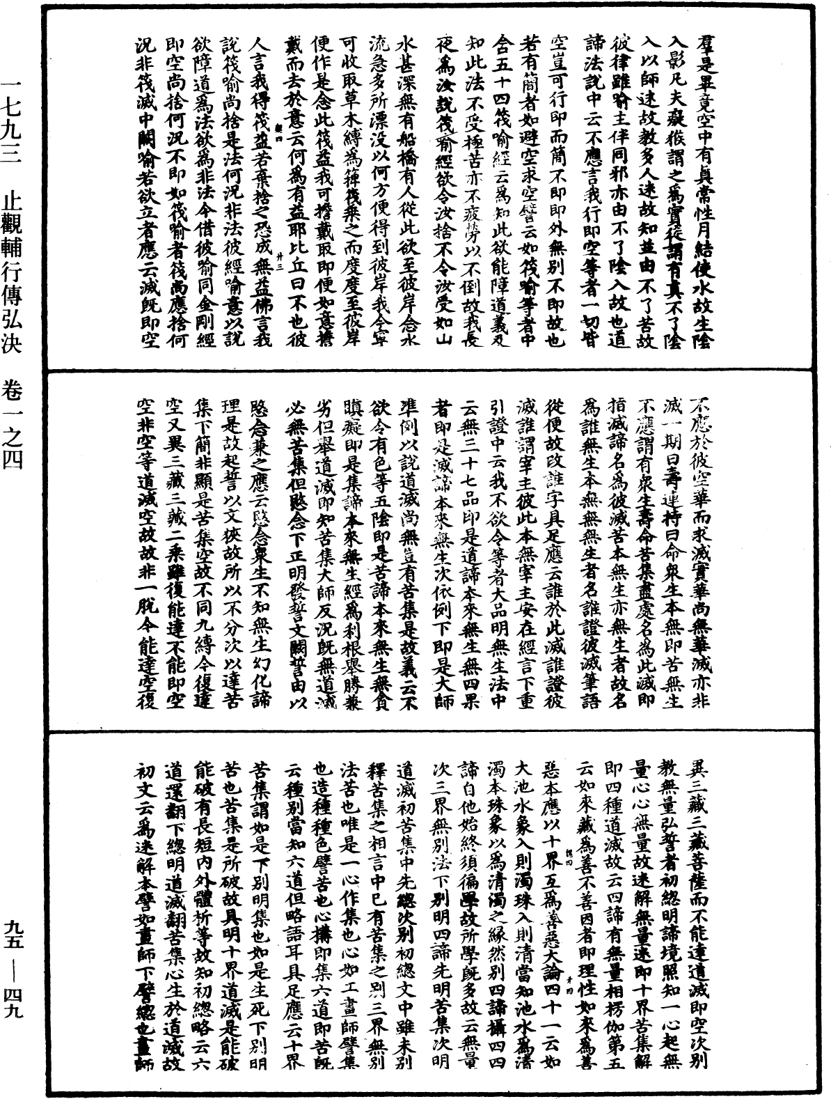 File:《中華大藏經》 第95冊 第049頁.png