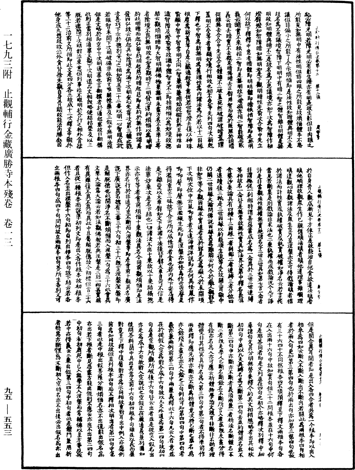 File:《中華大藏經》 第95冊 第553頁.png