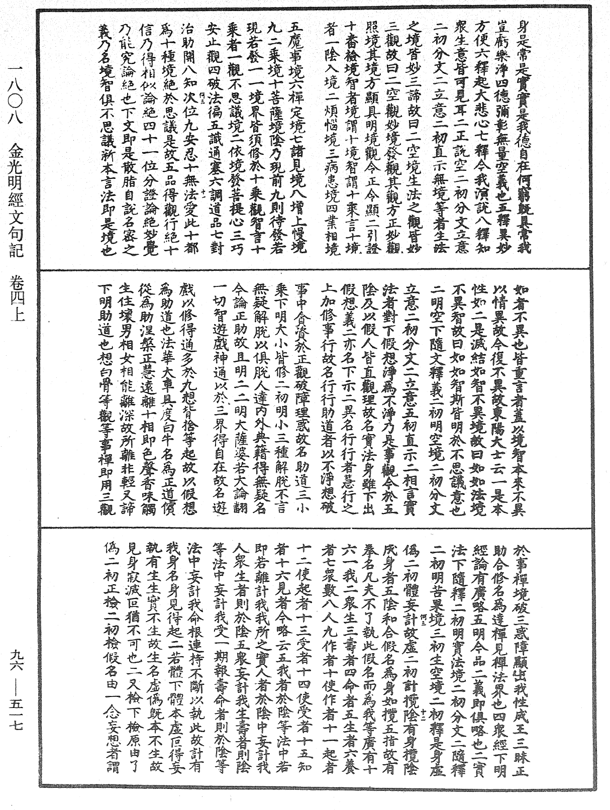 File:《中華大藏經》 第96冊 第517頁.png