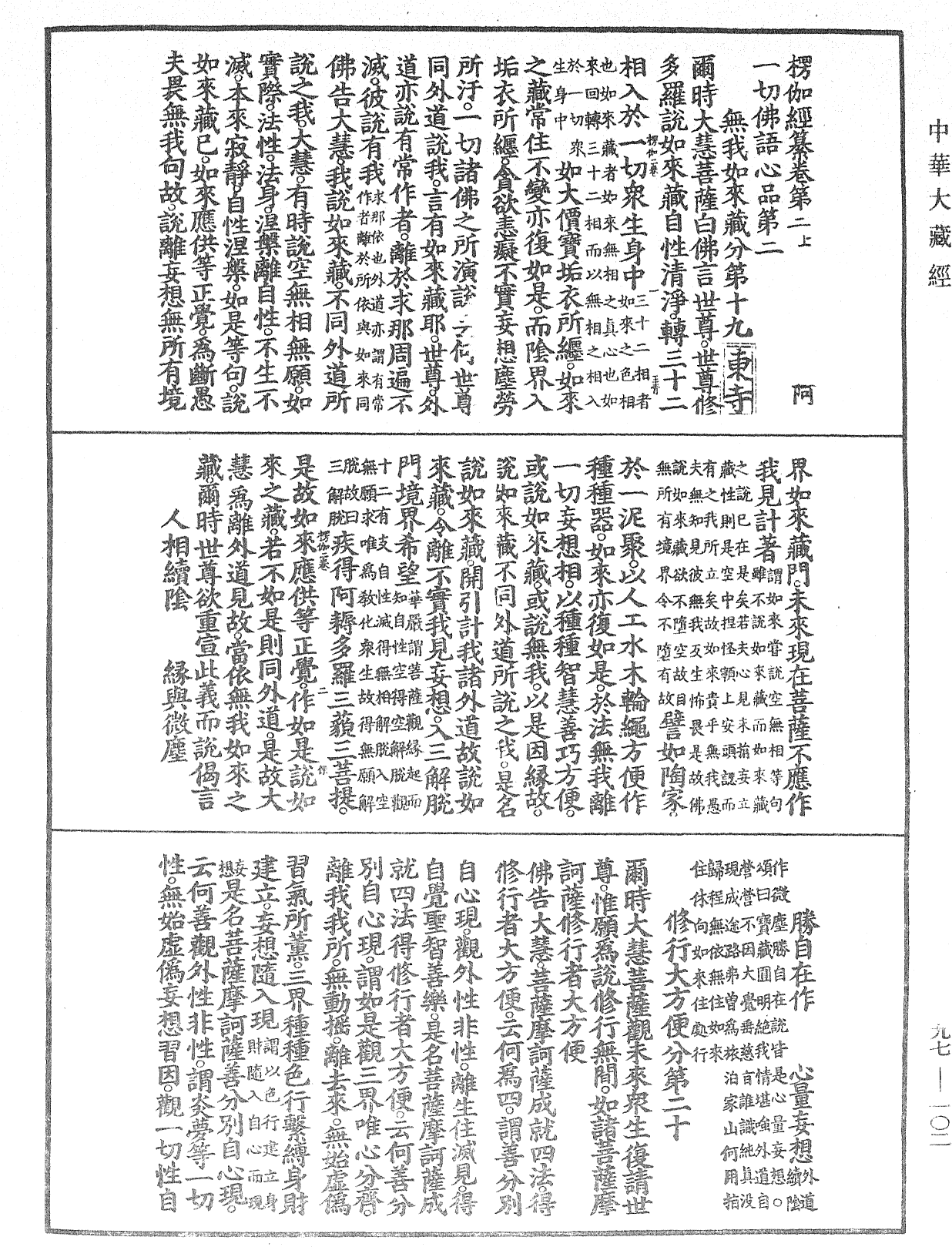 File:《中華大藏經》 第97冊 第102頁.png