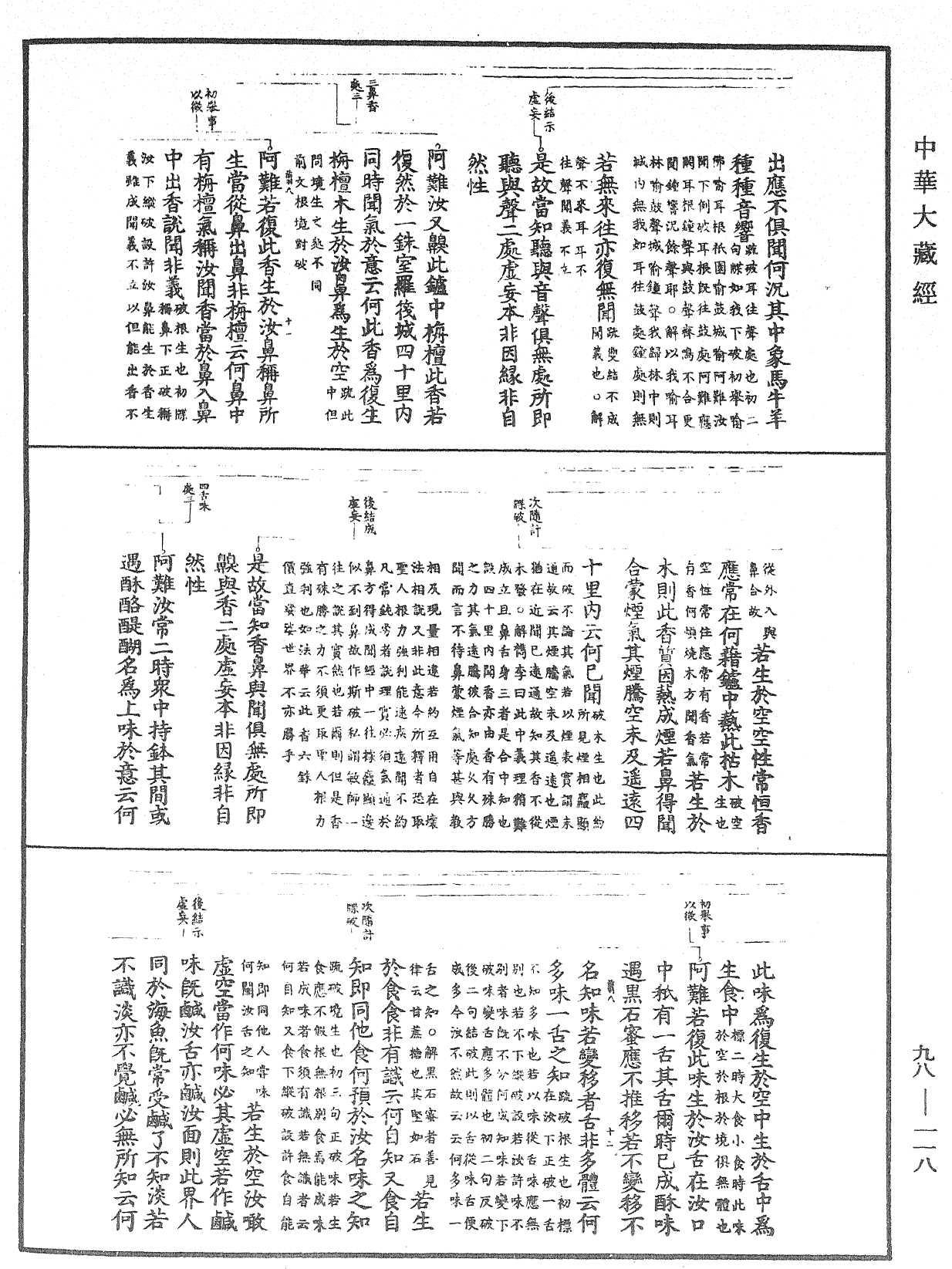 File:《中華大藏經》 第98冊 第118頁.png