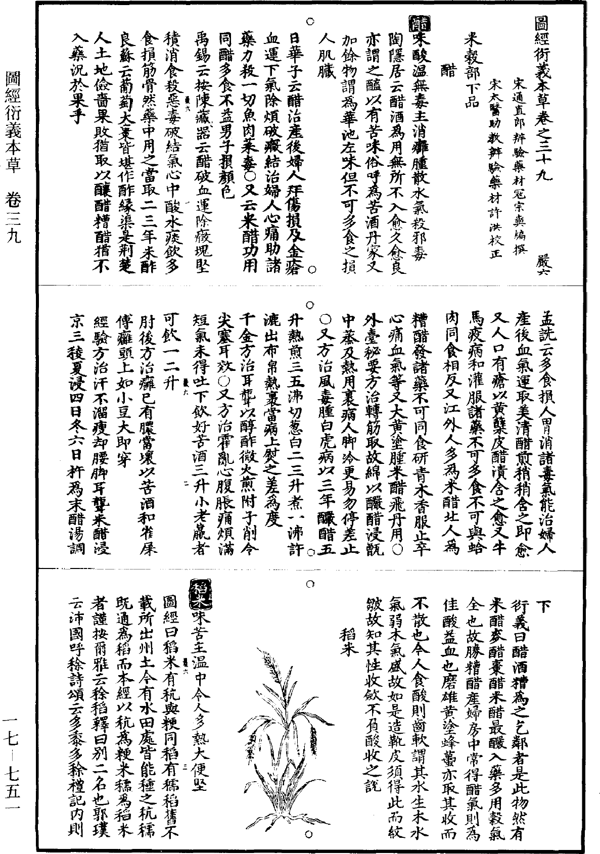 图经衍义本草《道藏》第17册_第751页