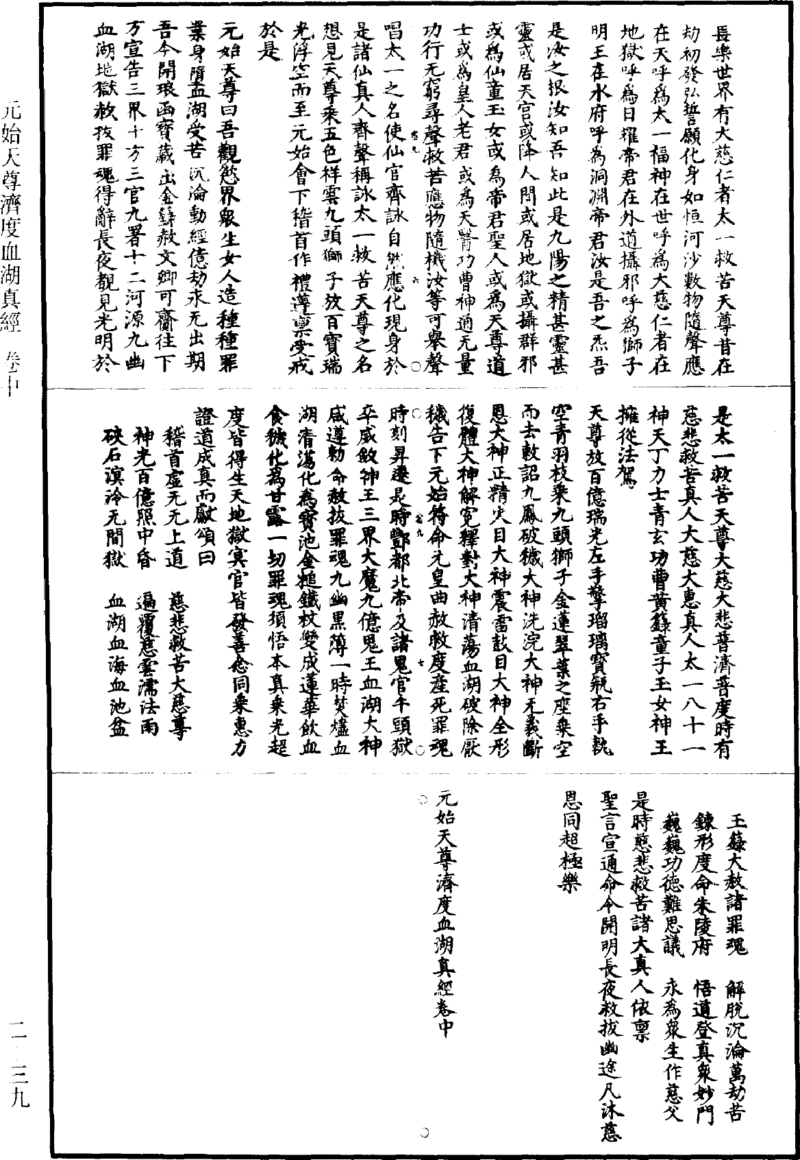 File:《道藏》第2冊 第0039頁.png