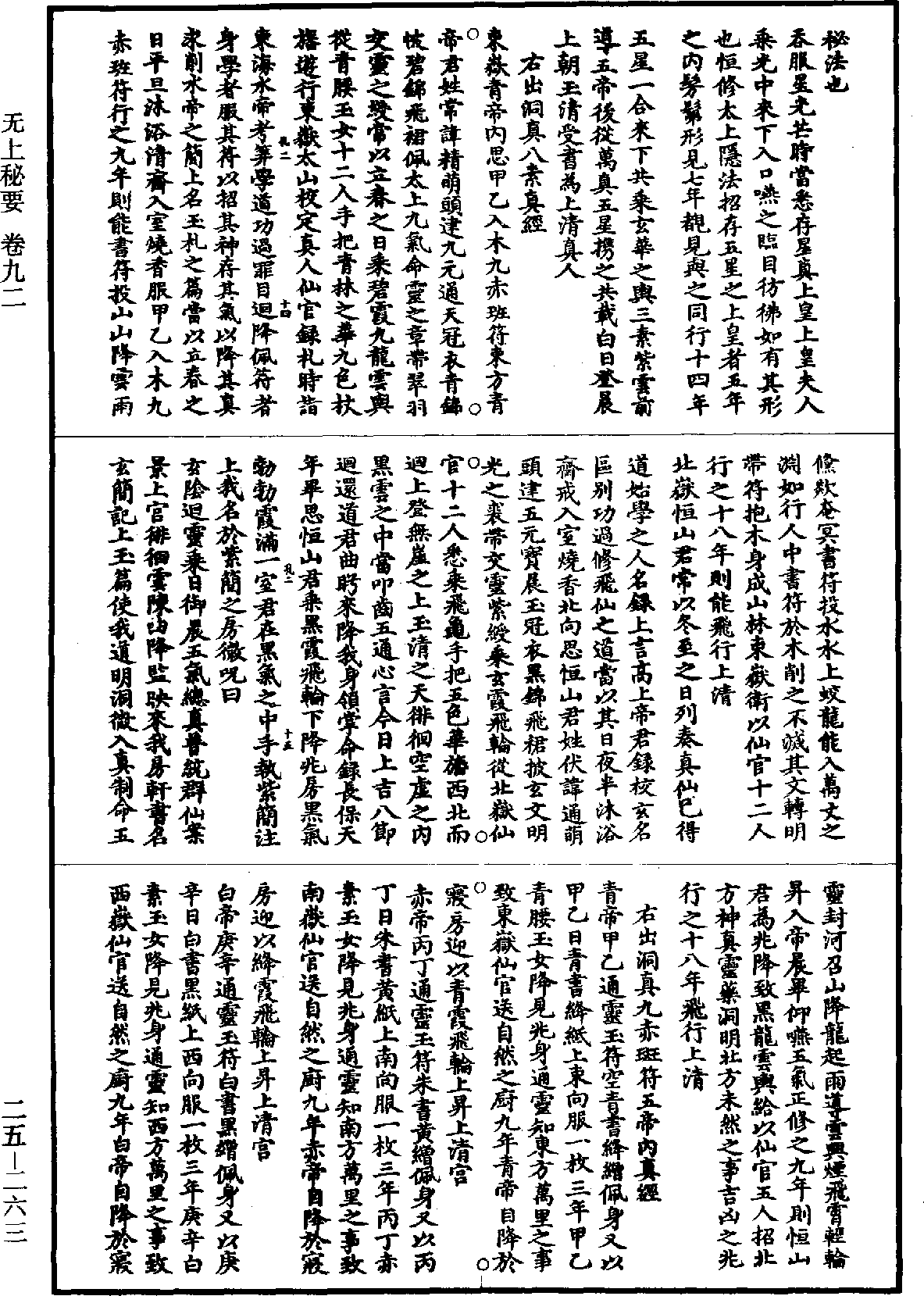 無上秘要《道藏》第25冊_第263頁