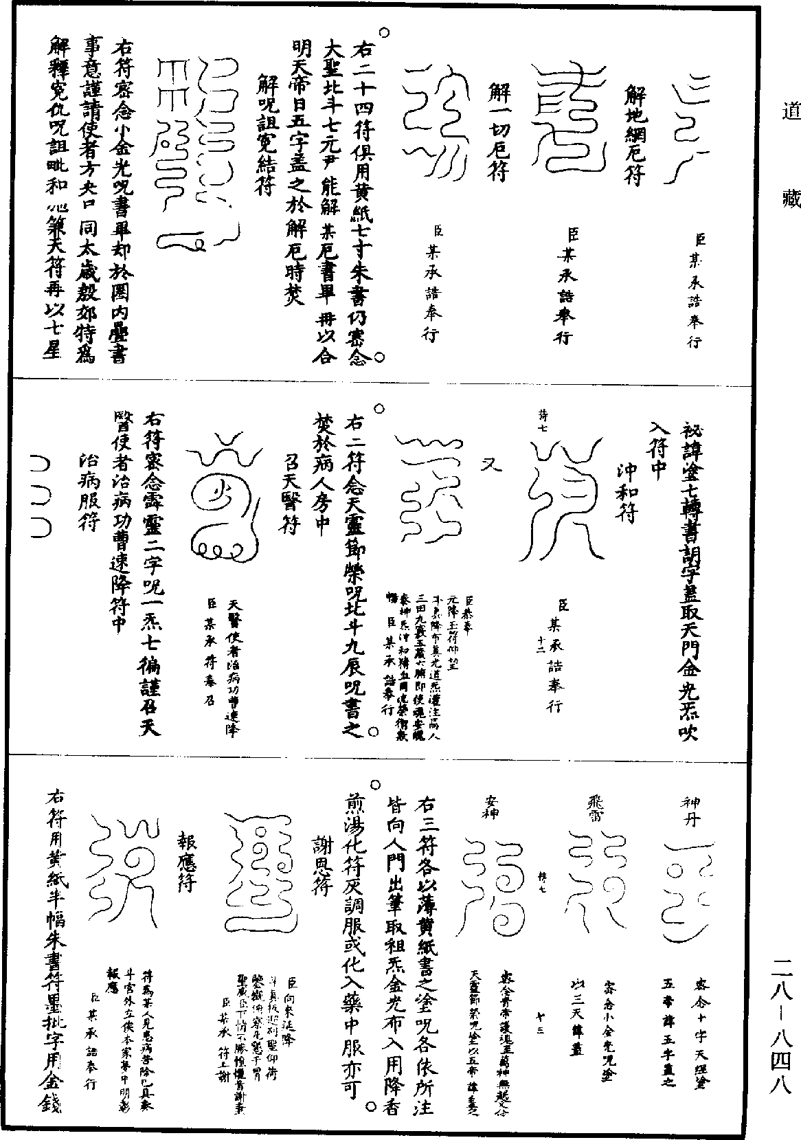 File:《道藏》第28冊 第848頁.png