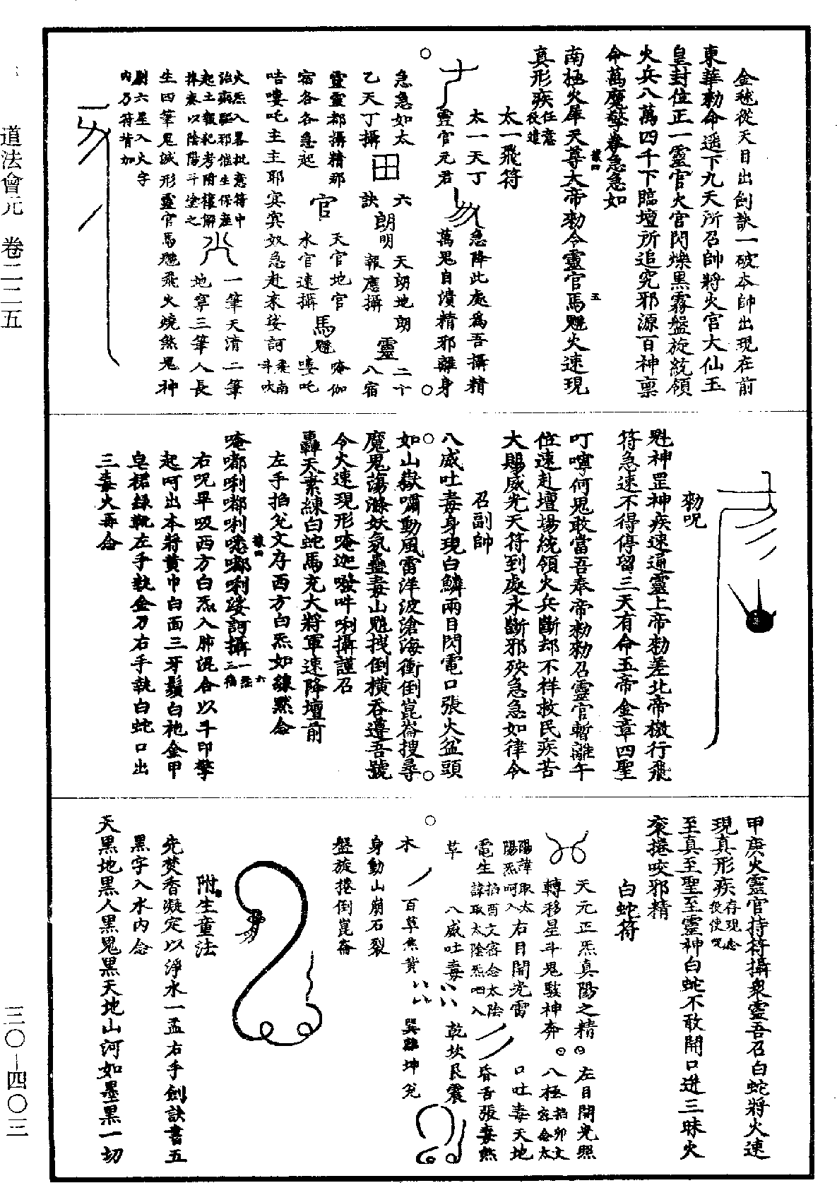 File:《道藏》第30冊 第403頁.png