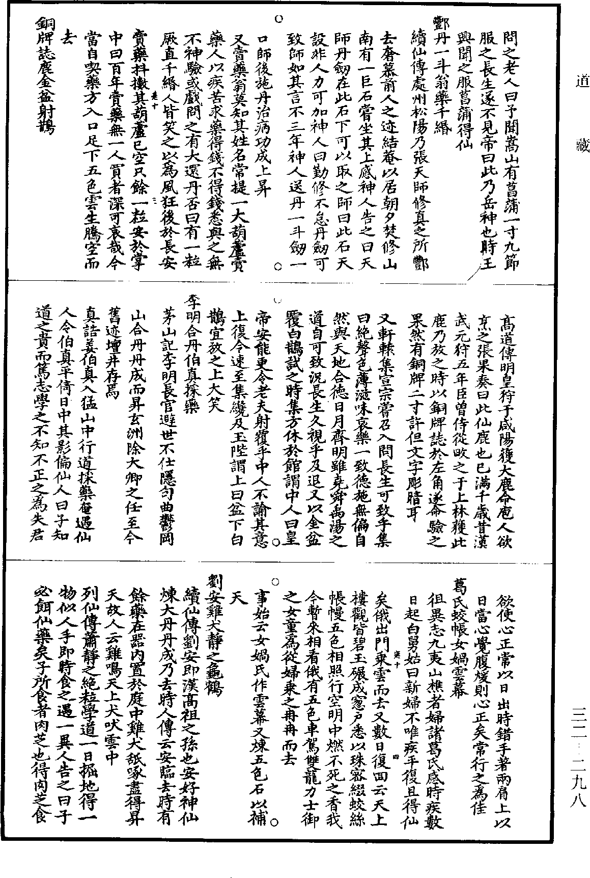 三洞群仙錄《道藏》第32冊_第298頁