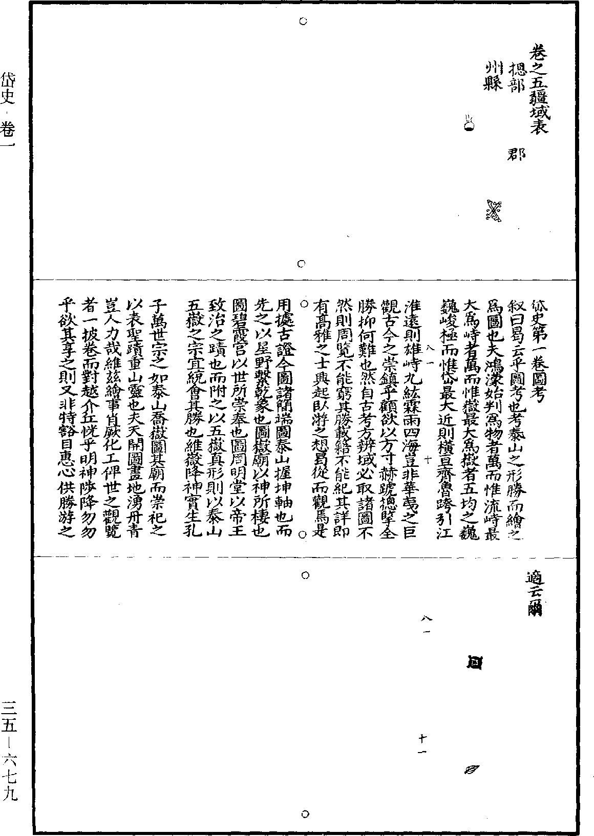 岱史《道藏》第35冊_第679頁