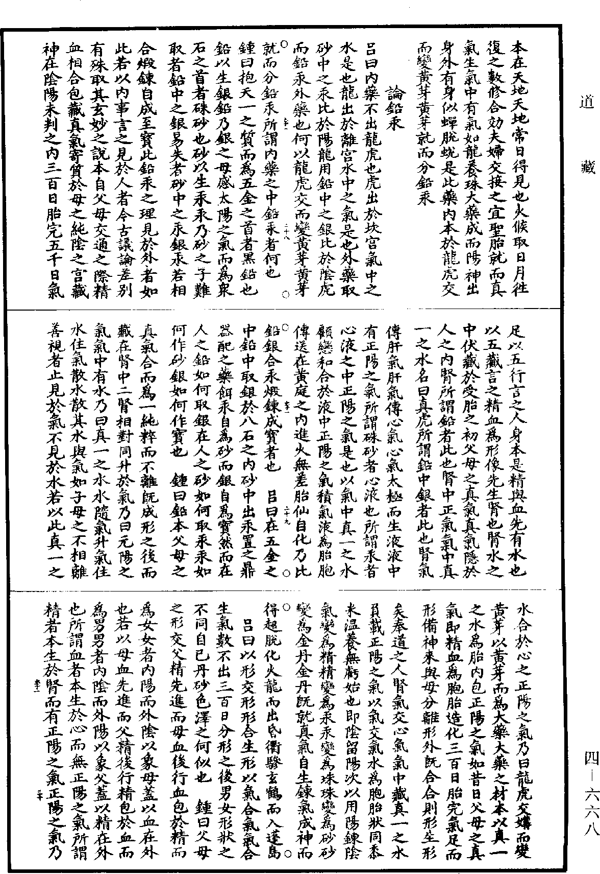 修真十書鍾呂傳道集《道藏》第4冊_第0668頁