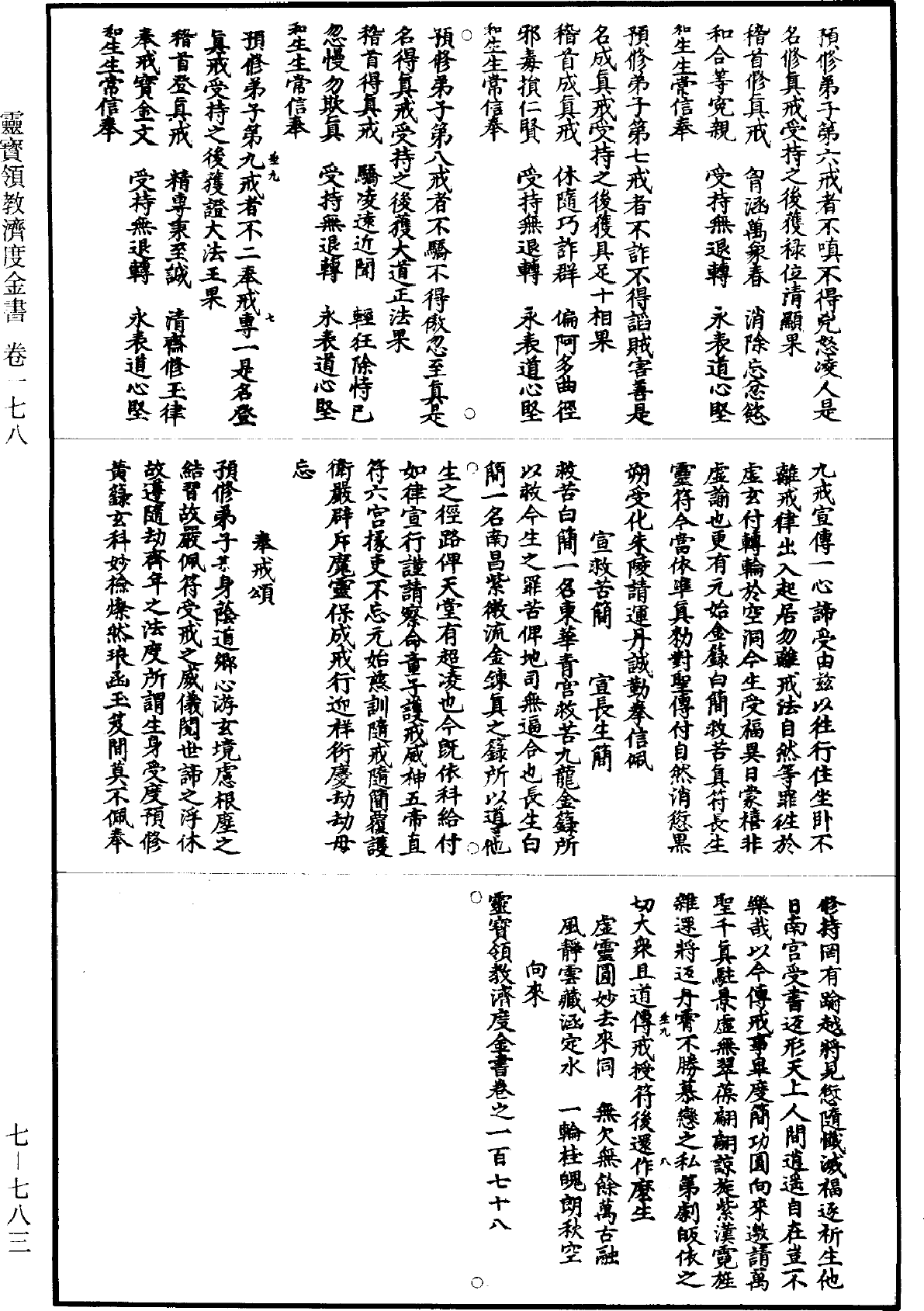 File:《道藏》第7冊 第783頁.png