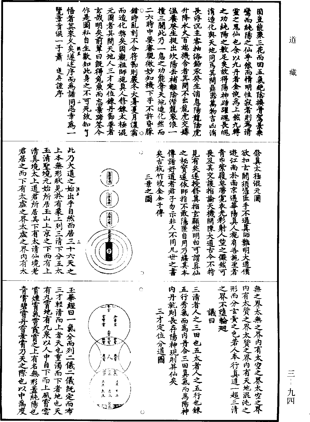 修真太极混元图