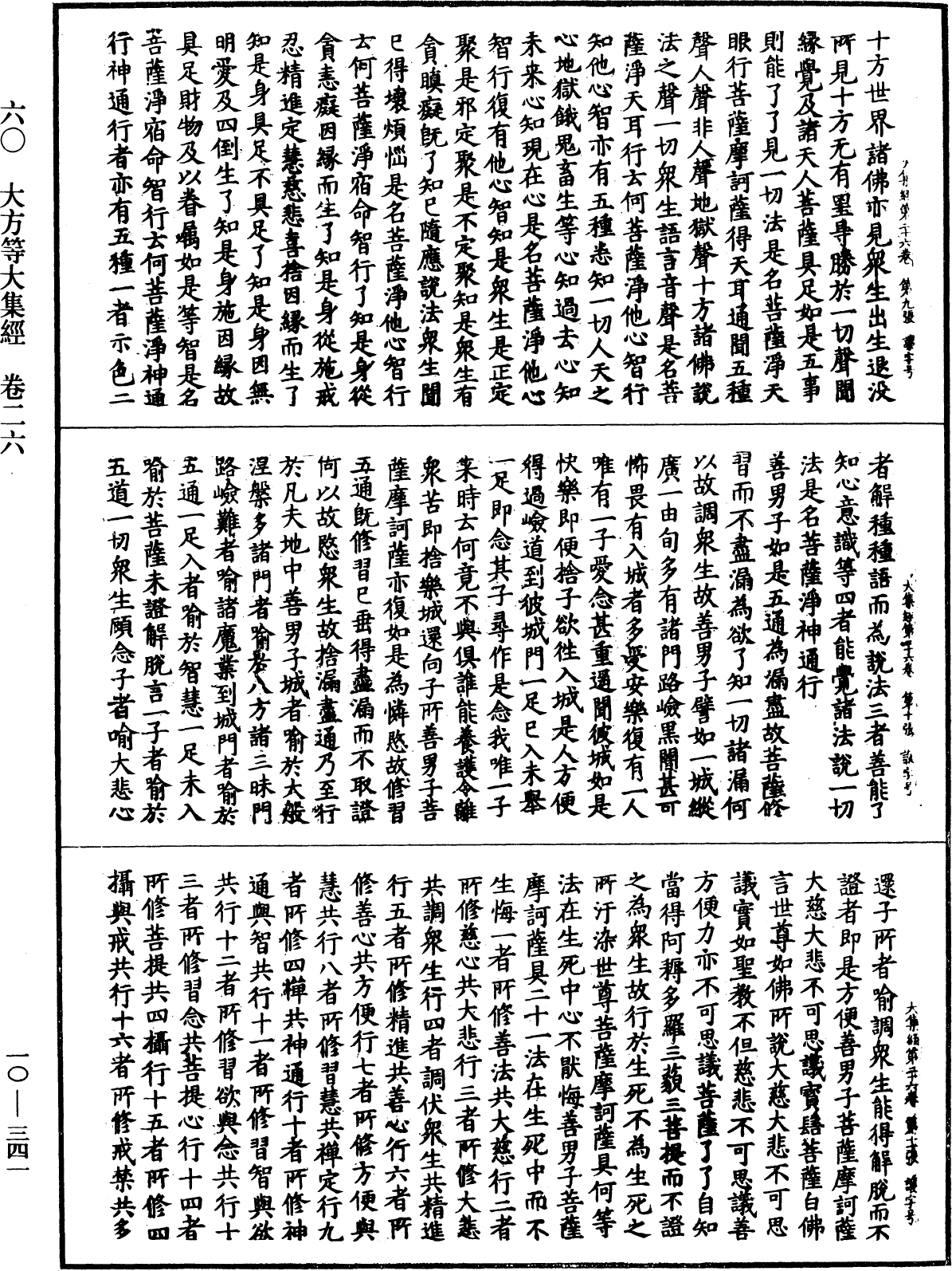 File:《中華大藏經》 第10冊 第341頁.png