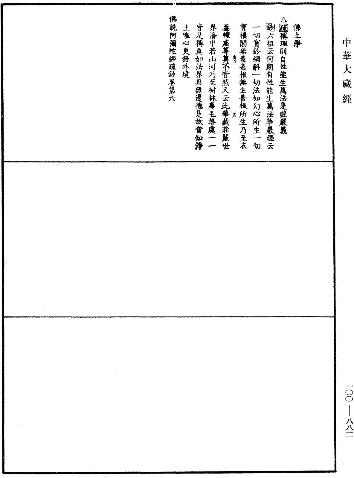 File:《中華大藏經》 第100冊 第882頁.png