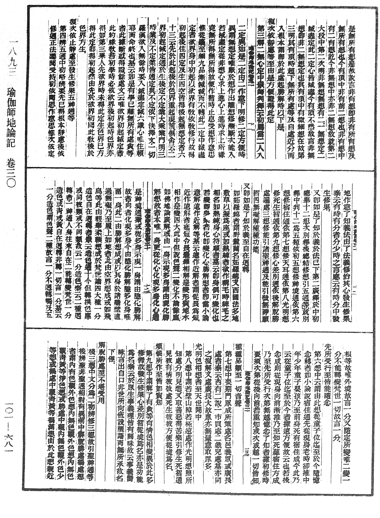 File:《中華大藏經》 第101冊 第681頁.png